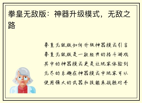 拳皇无敌版：神器升级模式，无敌之路