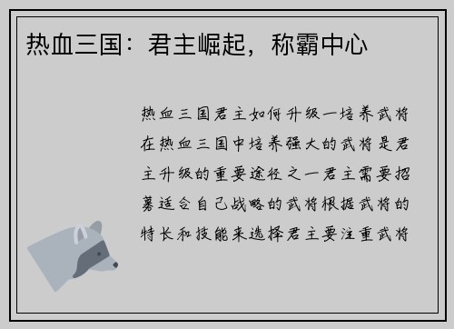 热血三国：君主崛起，称霸中心